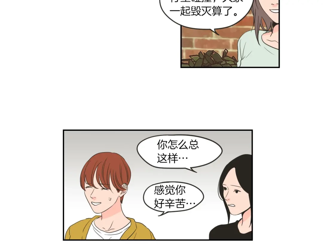 《What Does The Fox Say？》第59话 同学聚会 第15页