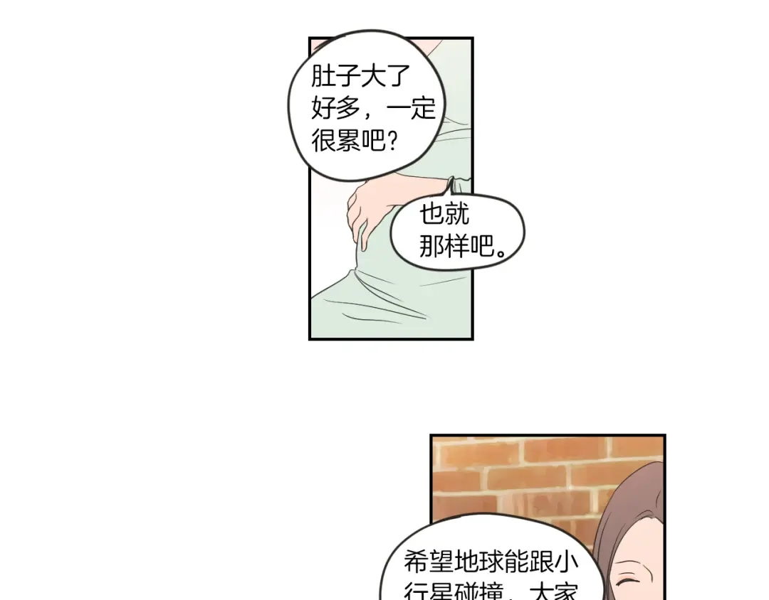《What Does The Fox Say？》第59话 同学聚会 第14页