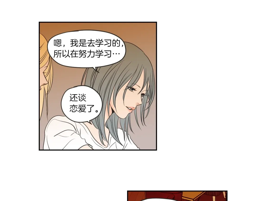 《What Does The Fox Say？》第59话 同学聚会 第50页