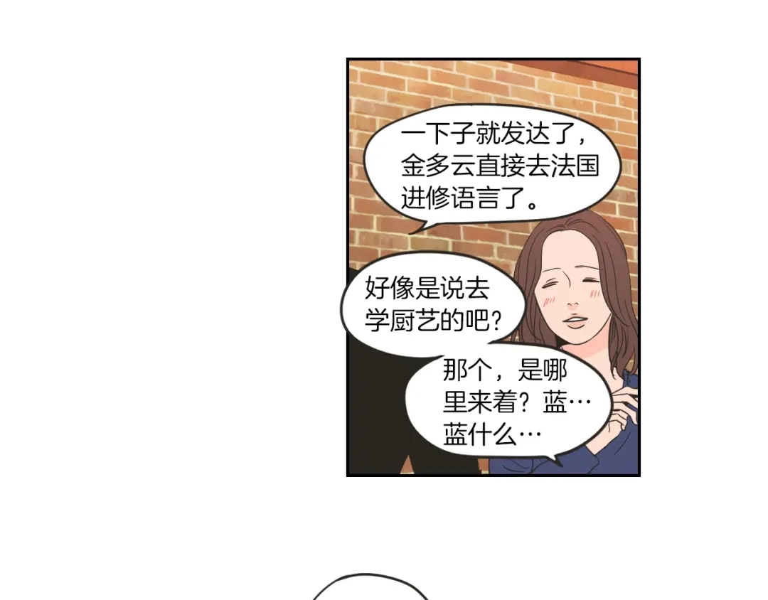 《What Does The Fox Say？》第59话 同学聚会 第21页