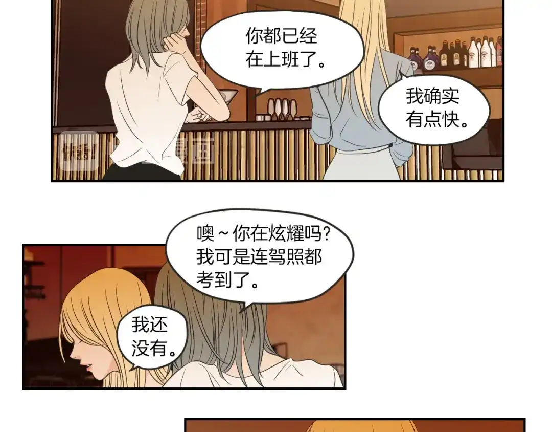 《What Does The Fox Say？》第59话 同学聚会 第69页