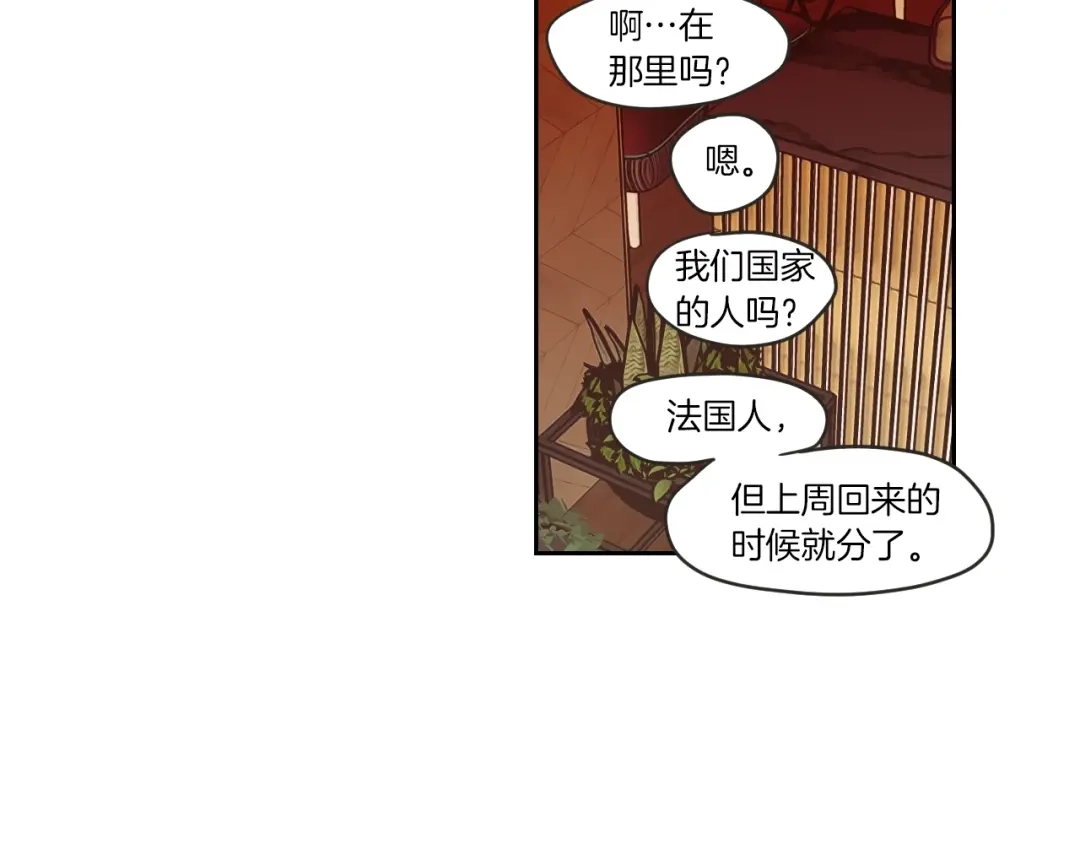 《What Does The Fox Say？》第59话 同学聚会 第51页