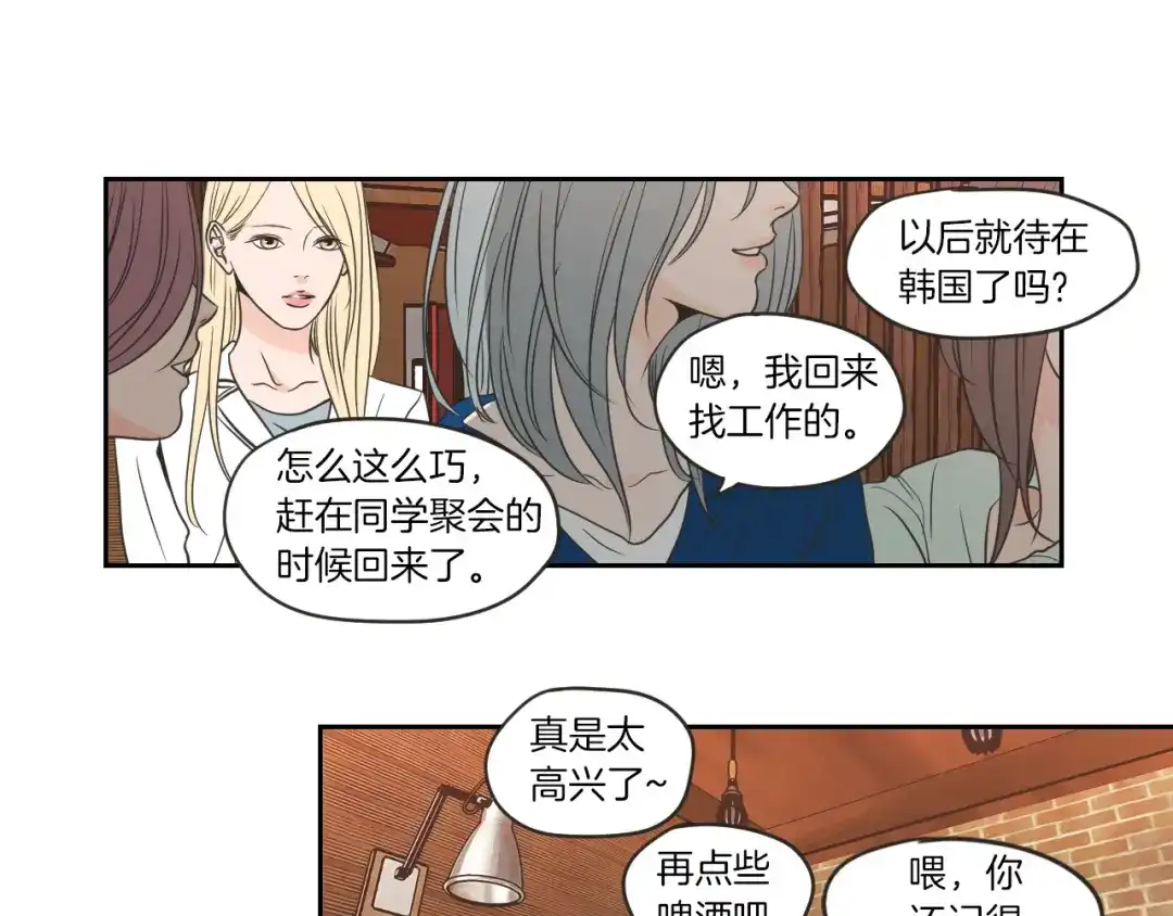 《What Does The Fox Say？》第59话 同学聚会 第34页