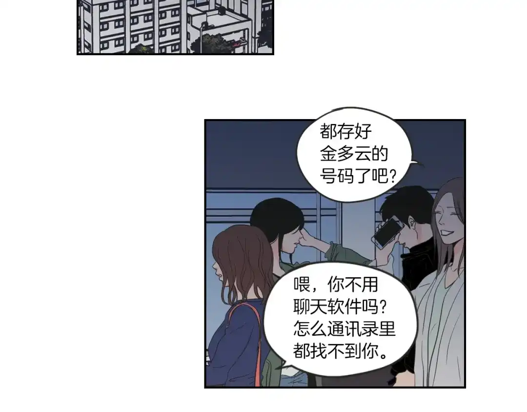 《What Does The Fox Say？》第59话 同学聚会 第37页