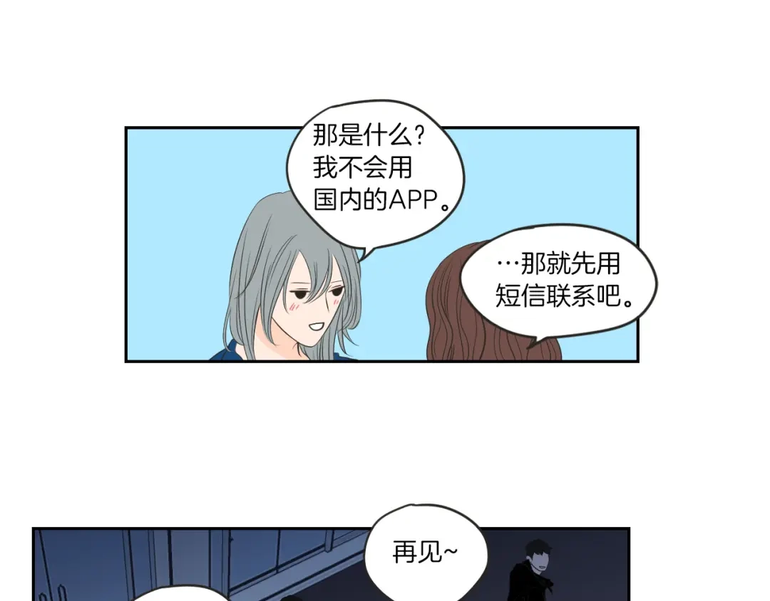 《What Does The Fox Say？》第59话 同学聚会 第38页