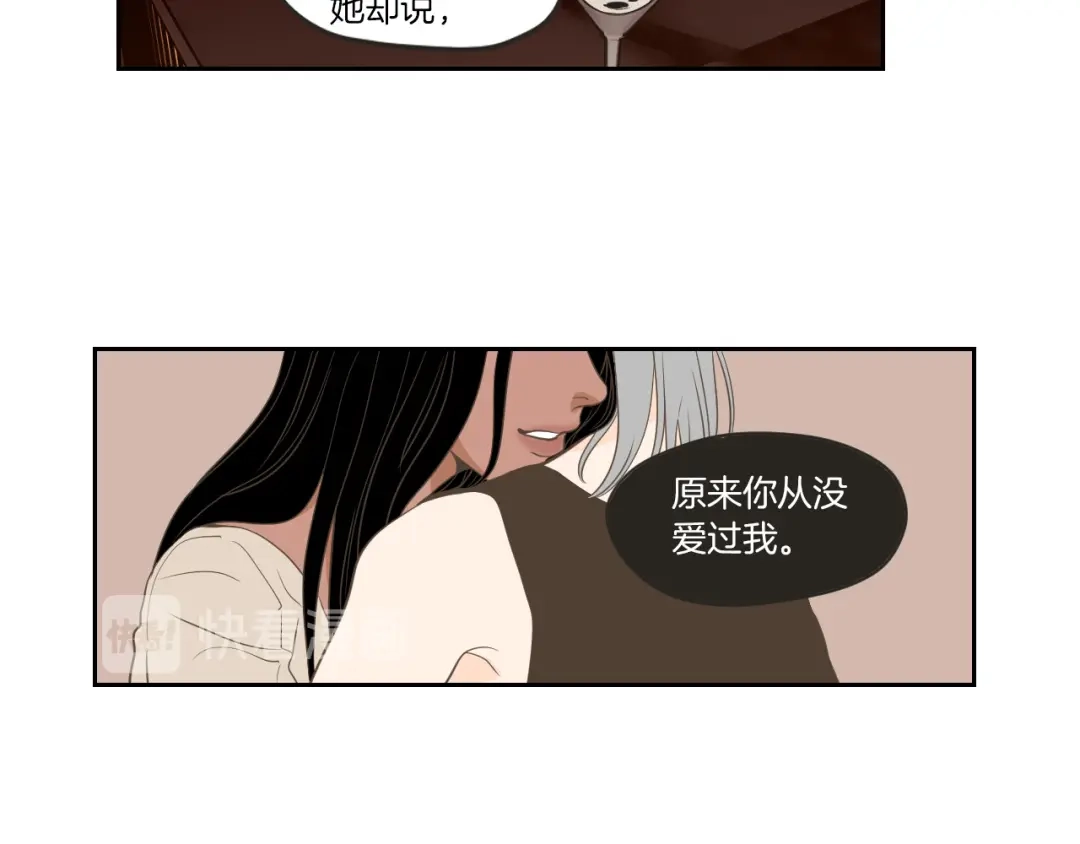 《What Does The Fox Say？》第59话 同学聚会 第57页