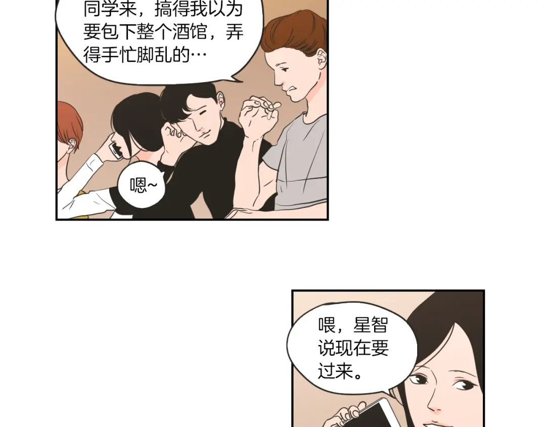 《What Does The Fox Say？》第59话 同学聚会 第8页