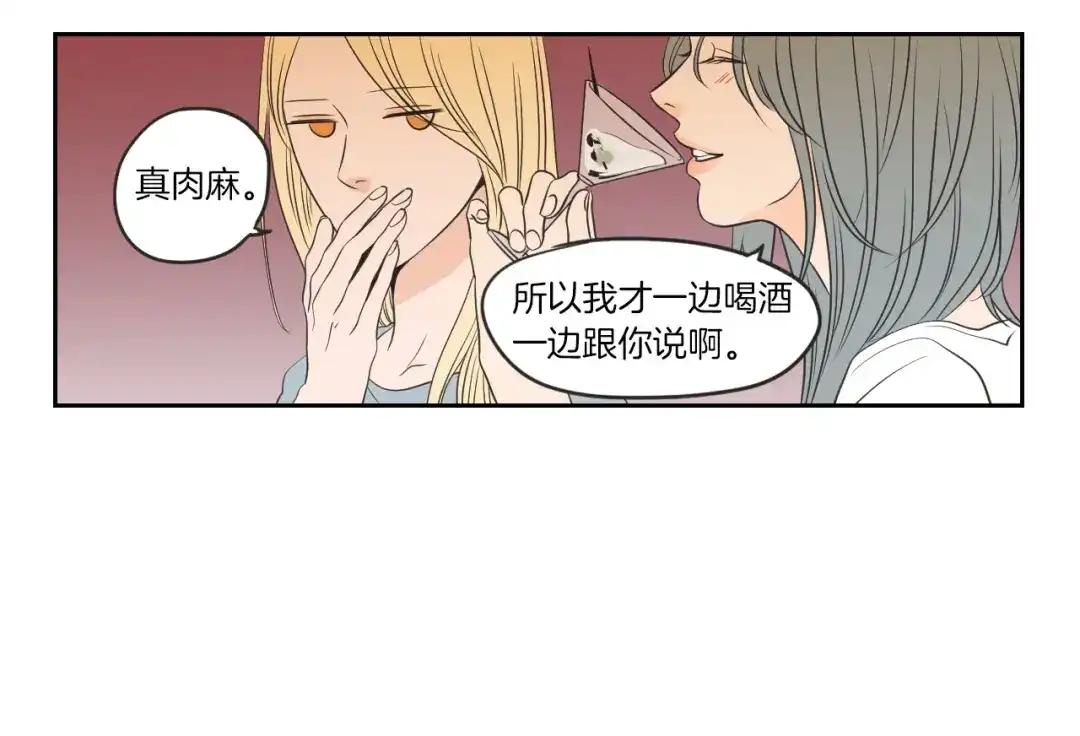《What Does The Fox Say？》第59话 同学聚会 第60页