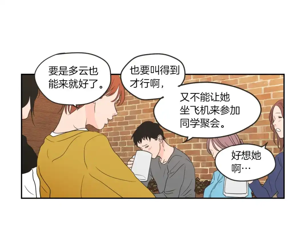 《What Does The Fox Say？》第59话 同学聚会 第24页