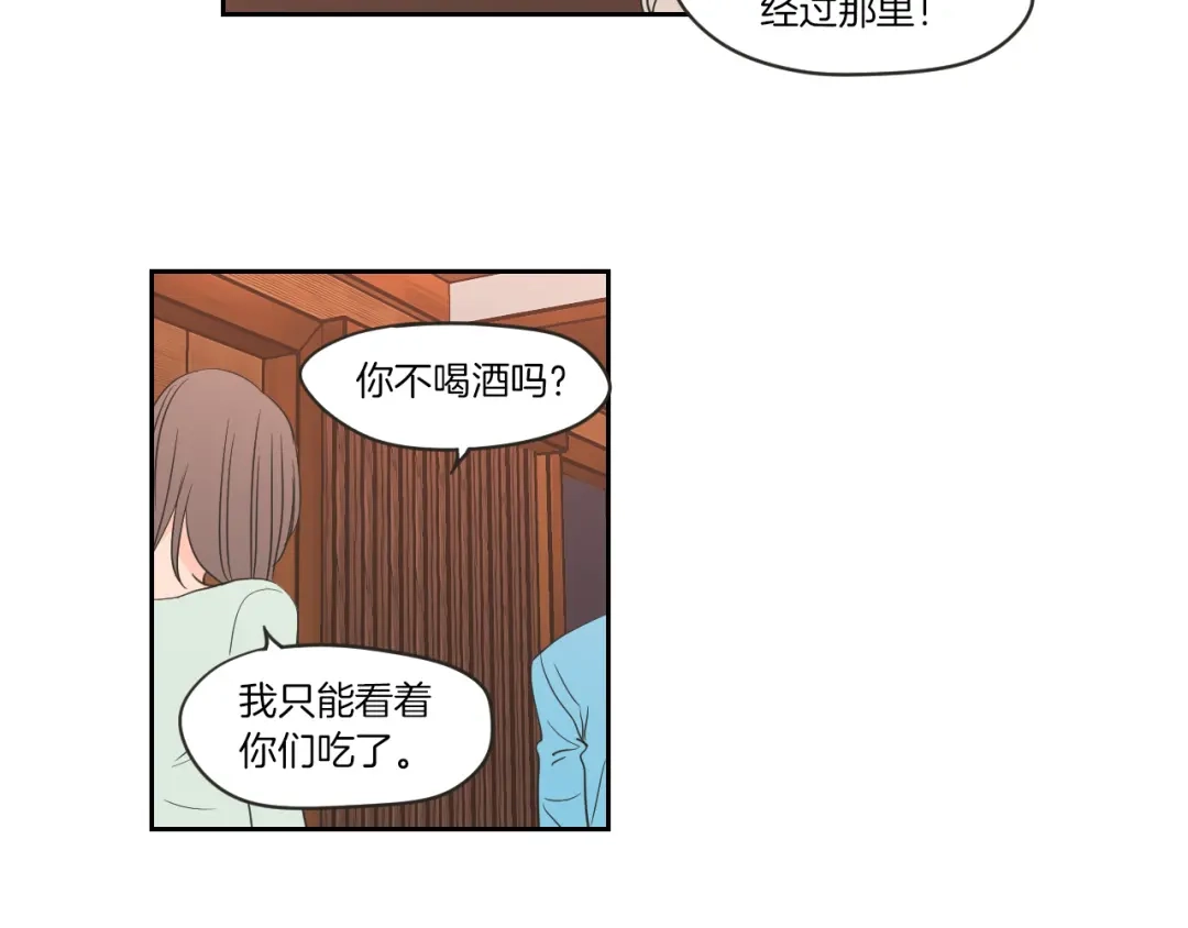 《What Does The Fox Say？》第59话 同学聚会 第13页