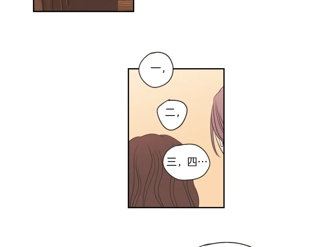 《What Does The Fox Say？》第59话 同学聚会 第6页