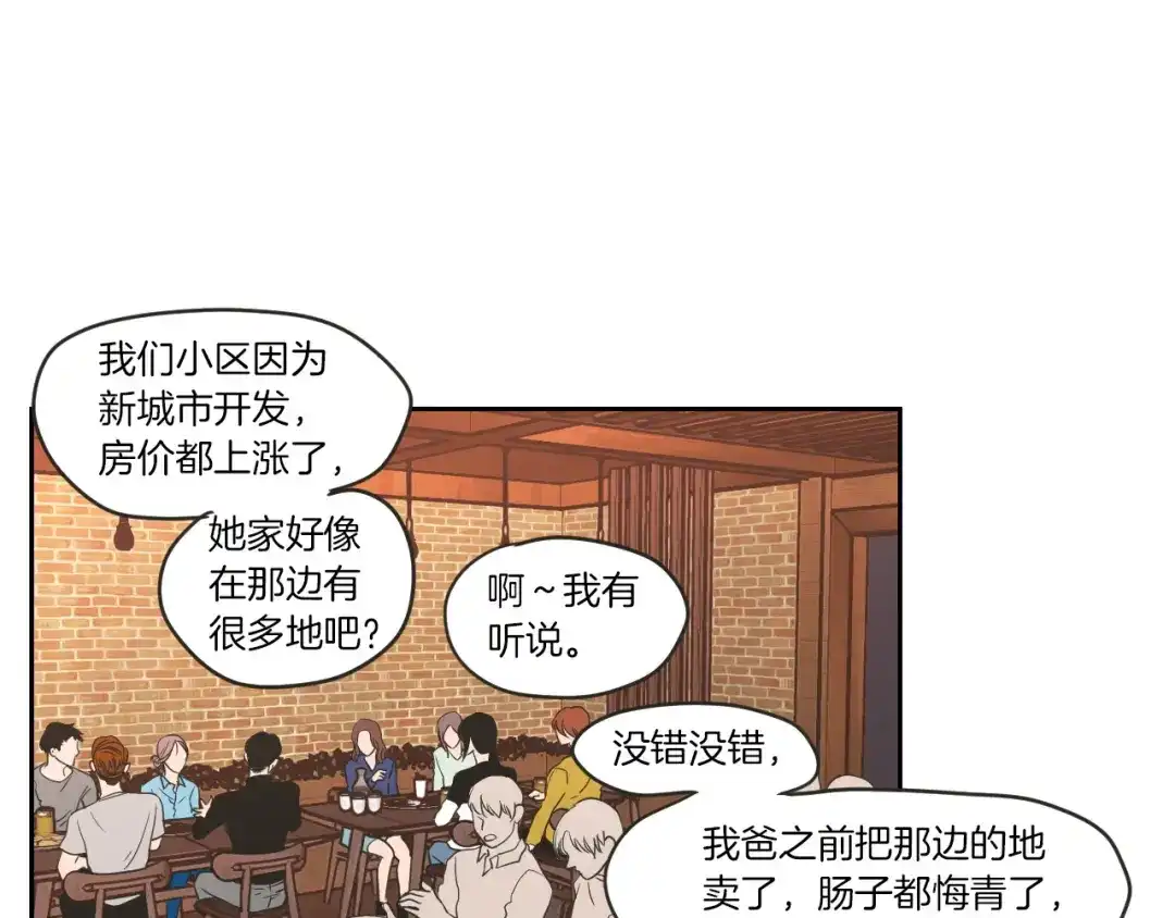 《What Does The Fox Say？》第59话 同学聚会 第19页