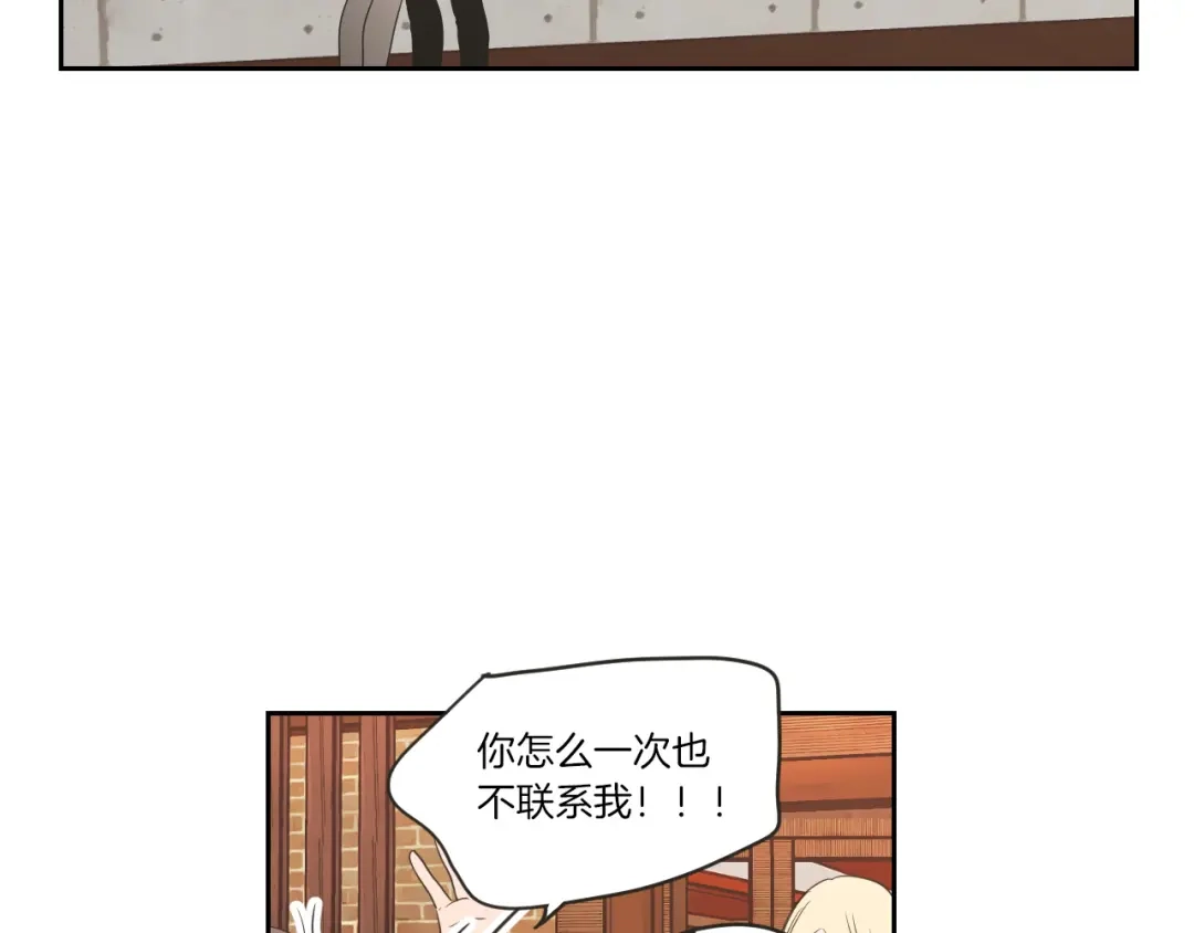《What Does The Fox Say？》第59话 同学聚会 第31页