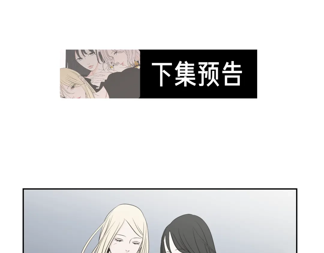 《What Does The Fox Say？》第59话 同学聚会 第90页
