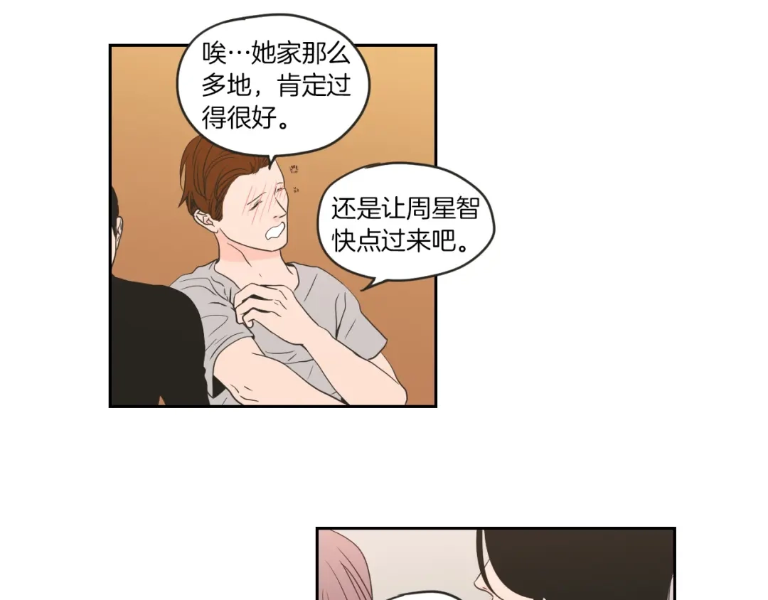《What Does The Fox Say？》第59话 同学聚会 第25页