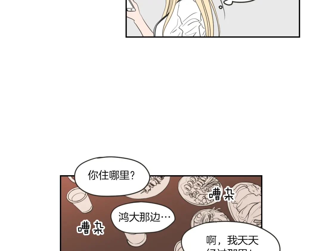 《What Does The Fox Say？》第59话 同学聚会 第12页