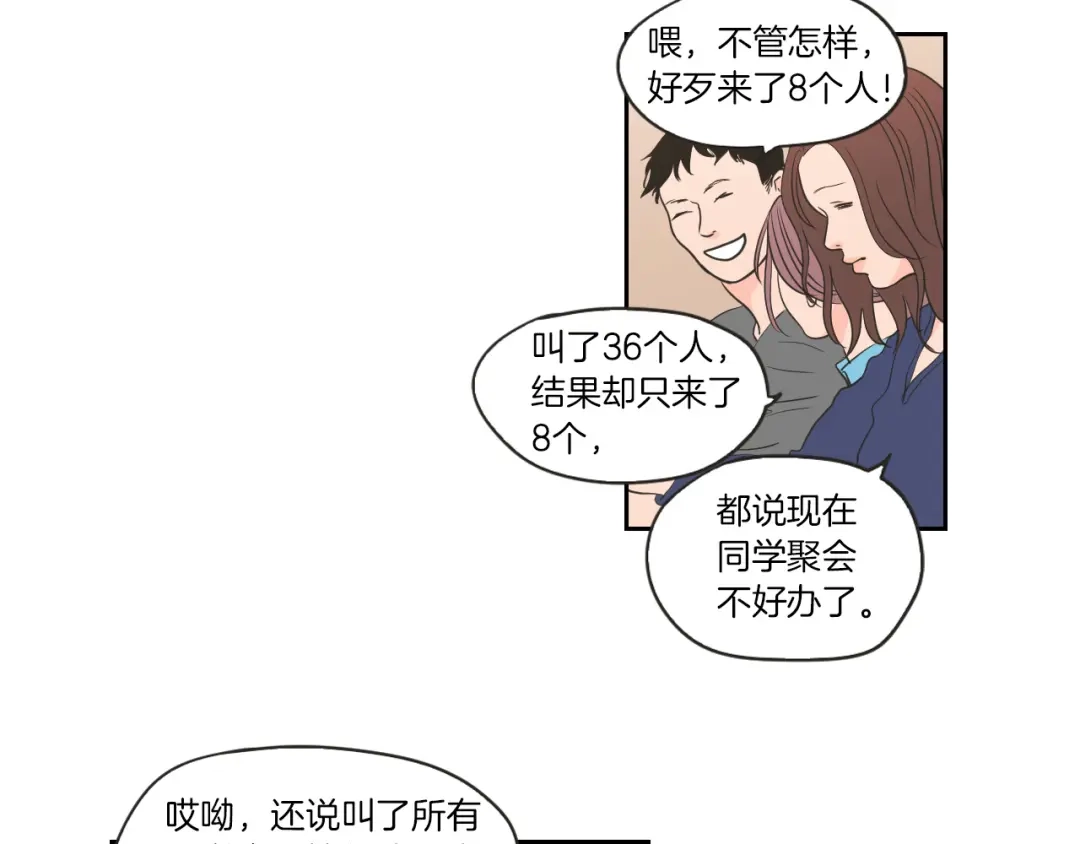 《What Does The Fox Say？》第59话 同学聚会 第7页