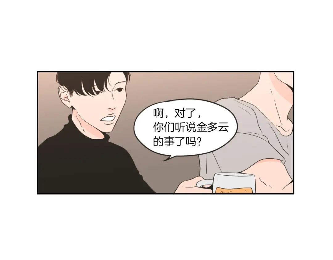 《What Does The Fox Say？》第59话 同学聚会 第17页