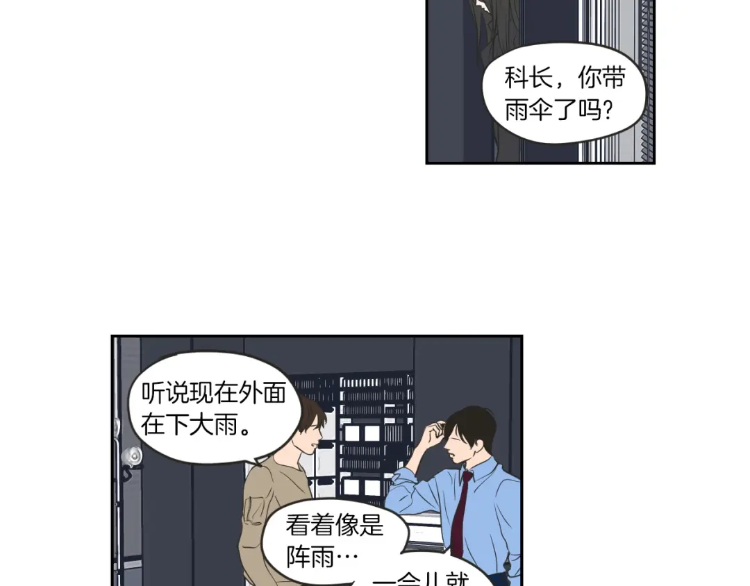 《What Does The Fox Say？》第59话 同学聚会 第78页