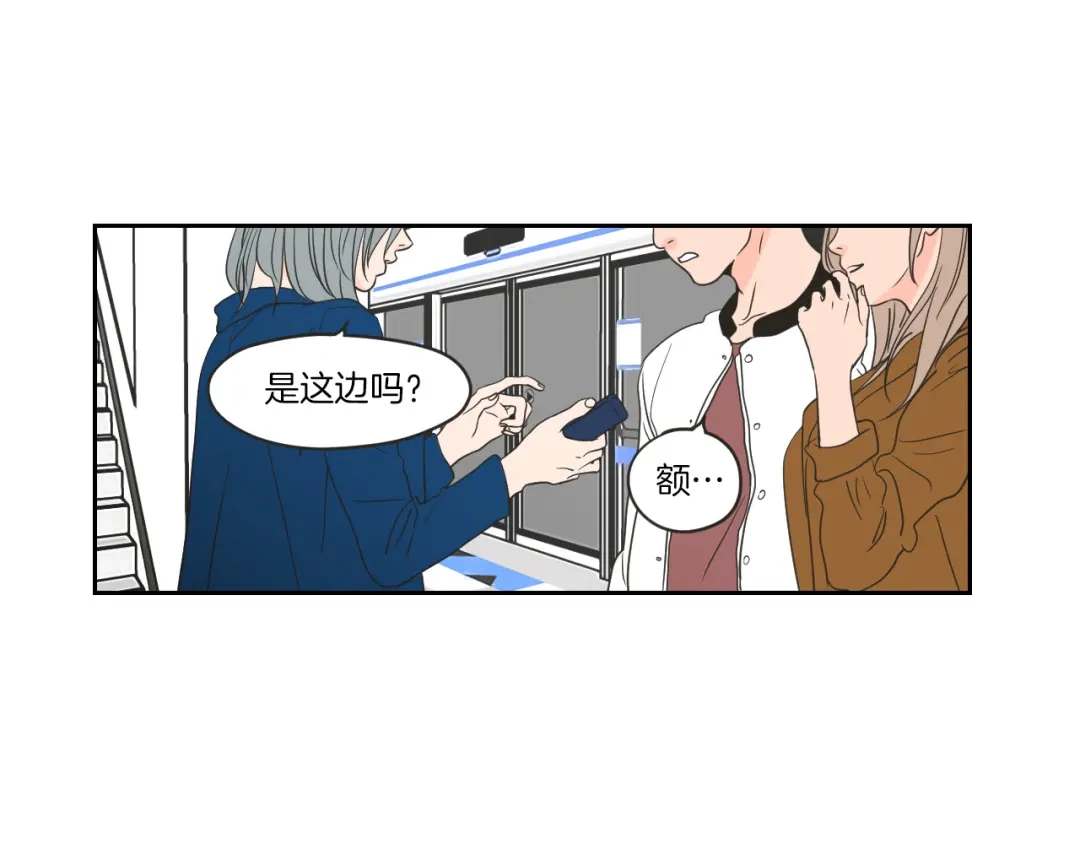 《What Does The Fox Say？》第59话 同学聚会 第23页