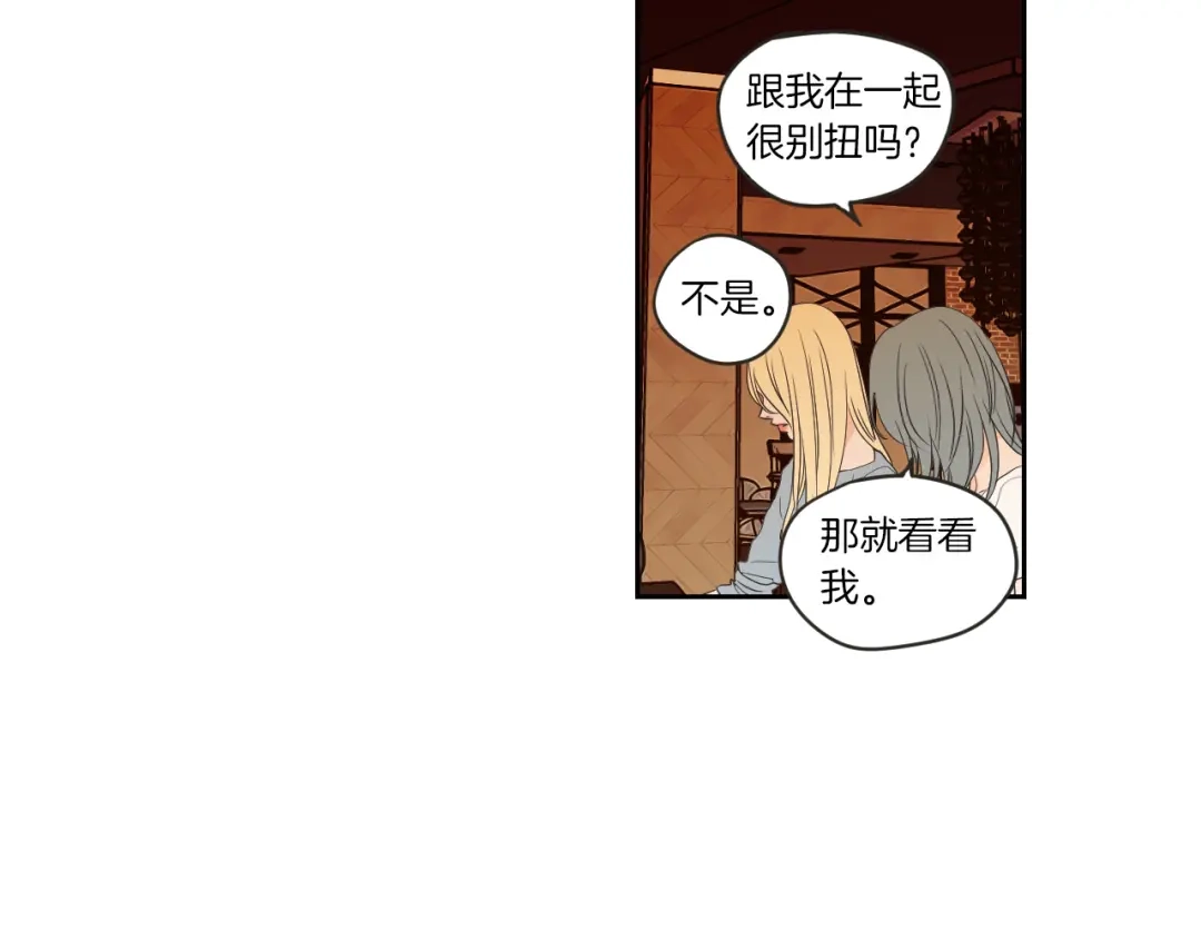 《What Does The Fox Say？》第59话 同学聚会 第45页