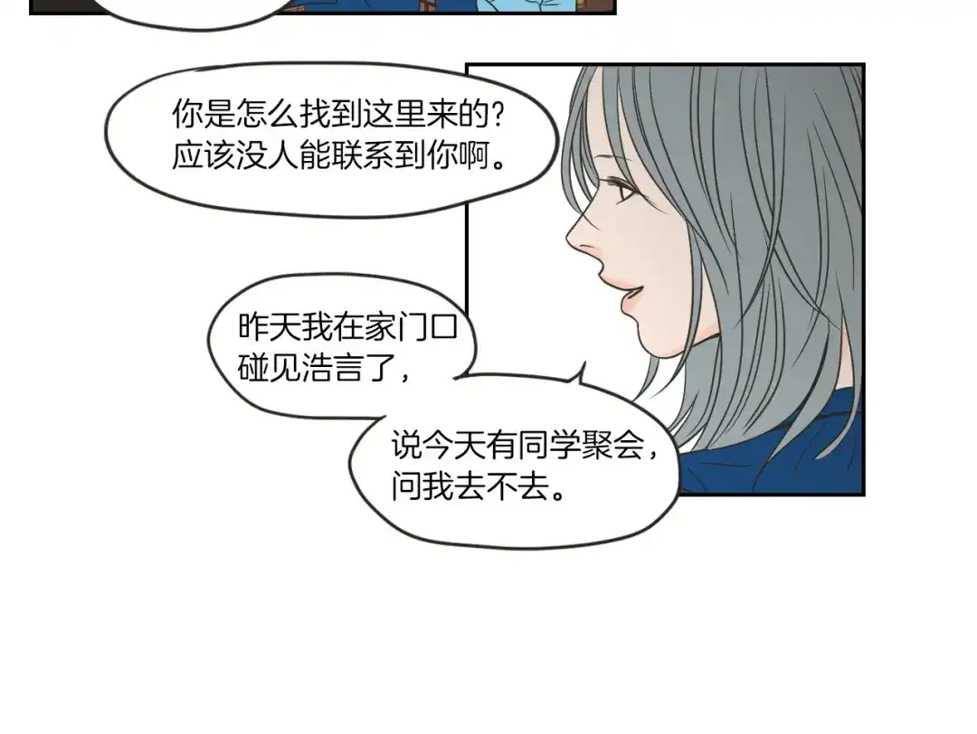 《What Does The Fox Say？》第59话 同学聚会 第33页