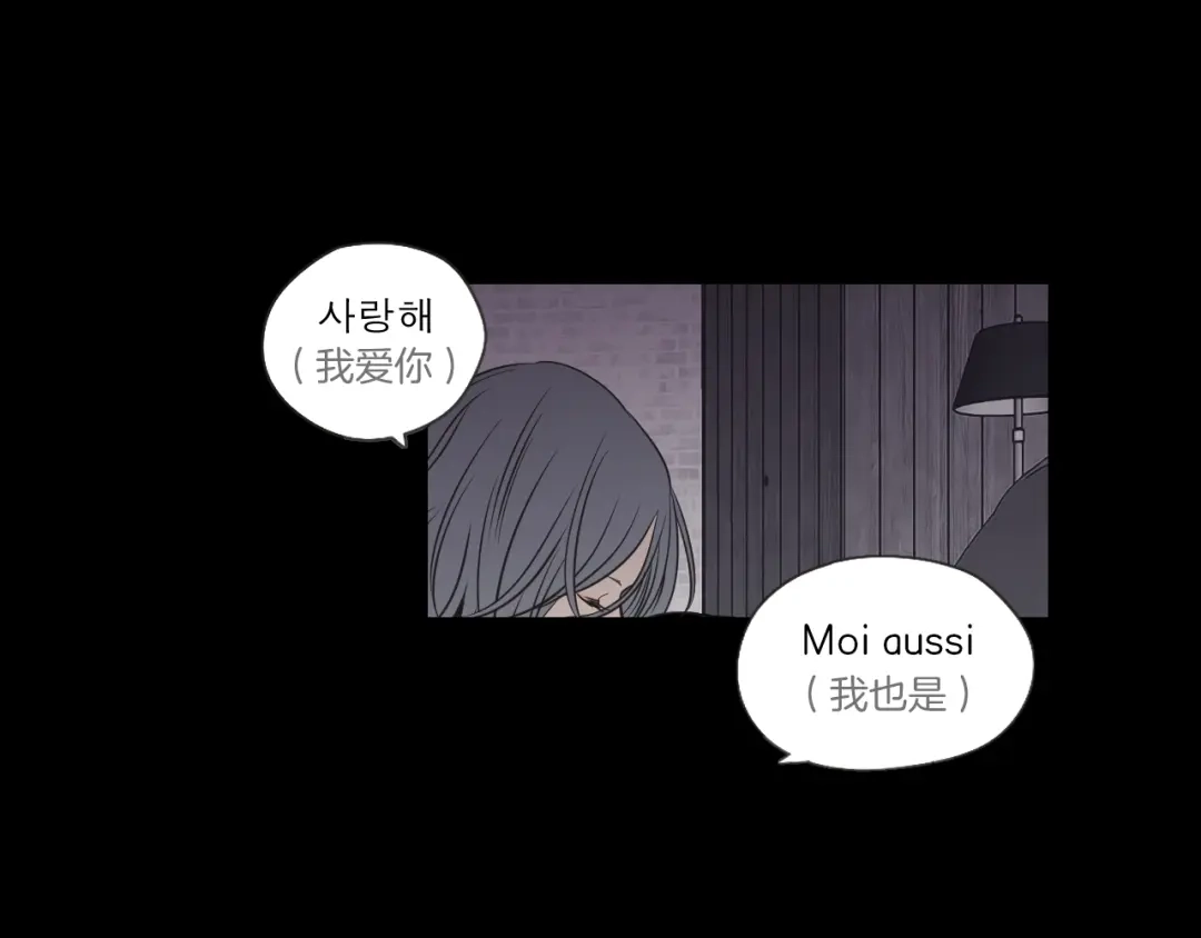 《What Does The Fox Say？》第60话 去吹吹风吧 第7页