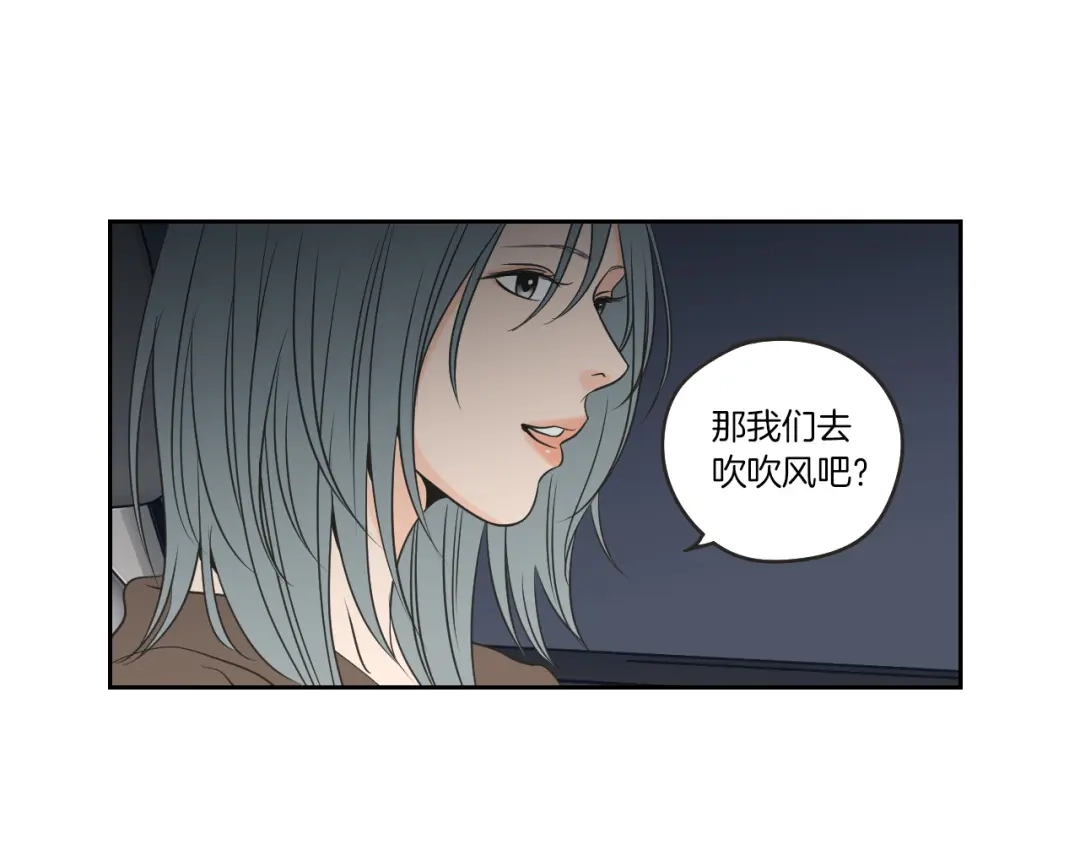 《What Does The Fox Say？》第60话 去吹吹风吧 第37页