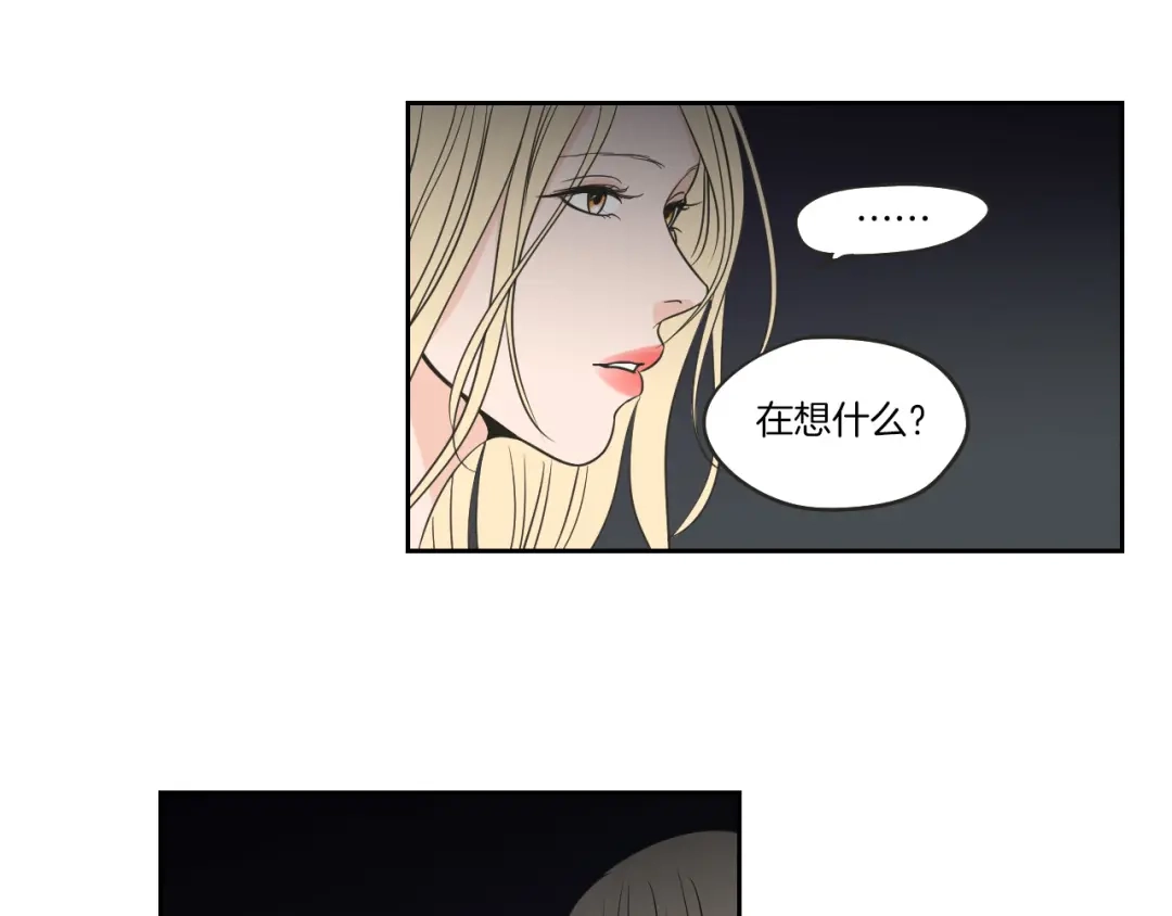 《What Does The Fox Say？》第60话 去吹吹风吧 第50页