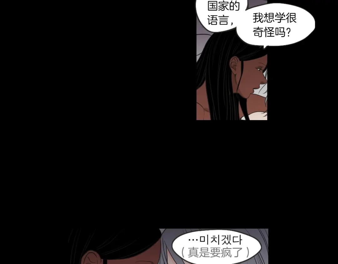 《What Does The Fox Say？》第60话 去吹吹风吧 第10页