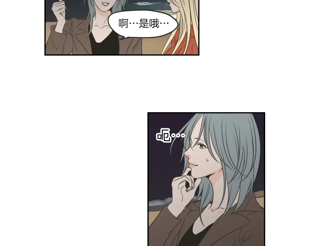 《What Does The Fox Say？》第60话 去吹吹风吧 第45页