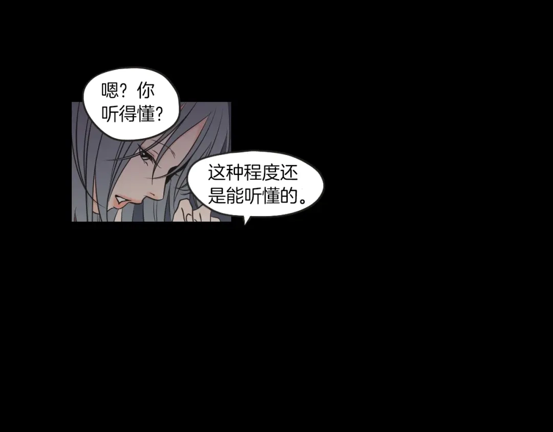 《What Does The Fox Say？》第60话 去吹吹风吧 第8页