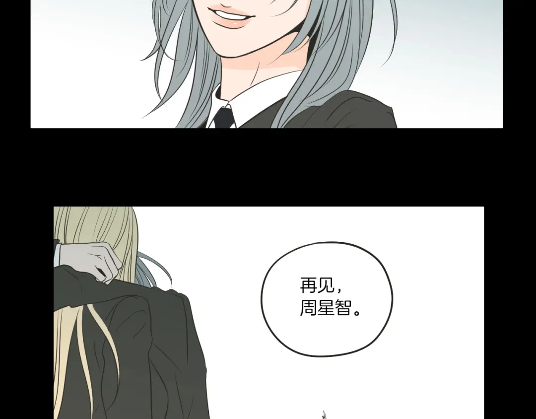 《What Does The Fox Say？》第60话 去吹吹风吧 第78页