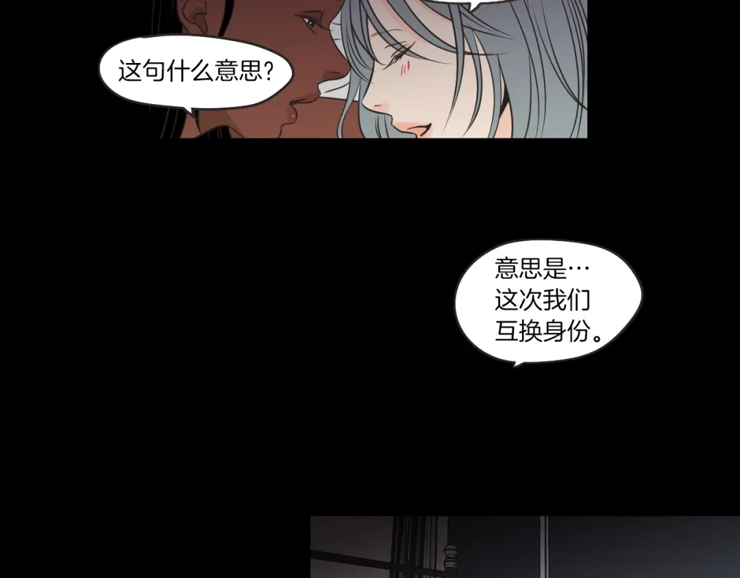 《What Does The Fox Say？》第60话 去吹吹风吧 第11页