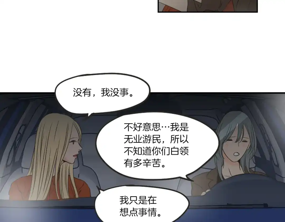 《What Does The Fox Say？》第60话 去吹吹风吧 第35页