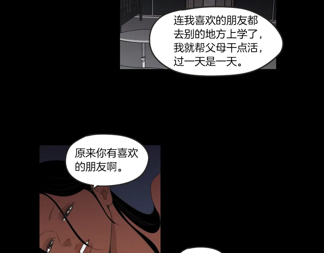 《What Does The Fox Say？》第60话 去吹吹风吧 第15页