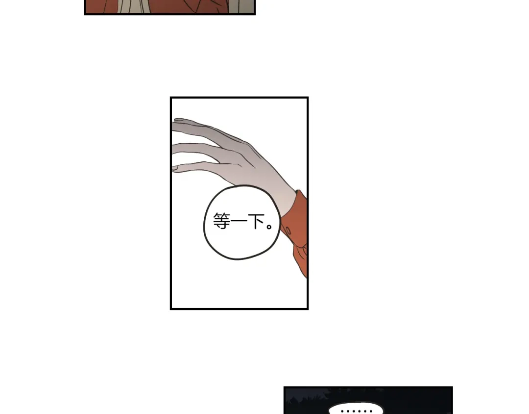 《What Does The Fox Say？》第60话 去吹吹风吧 第64页