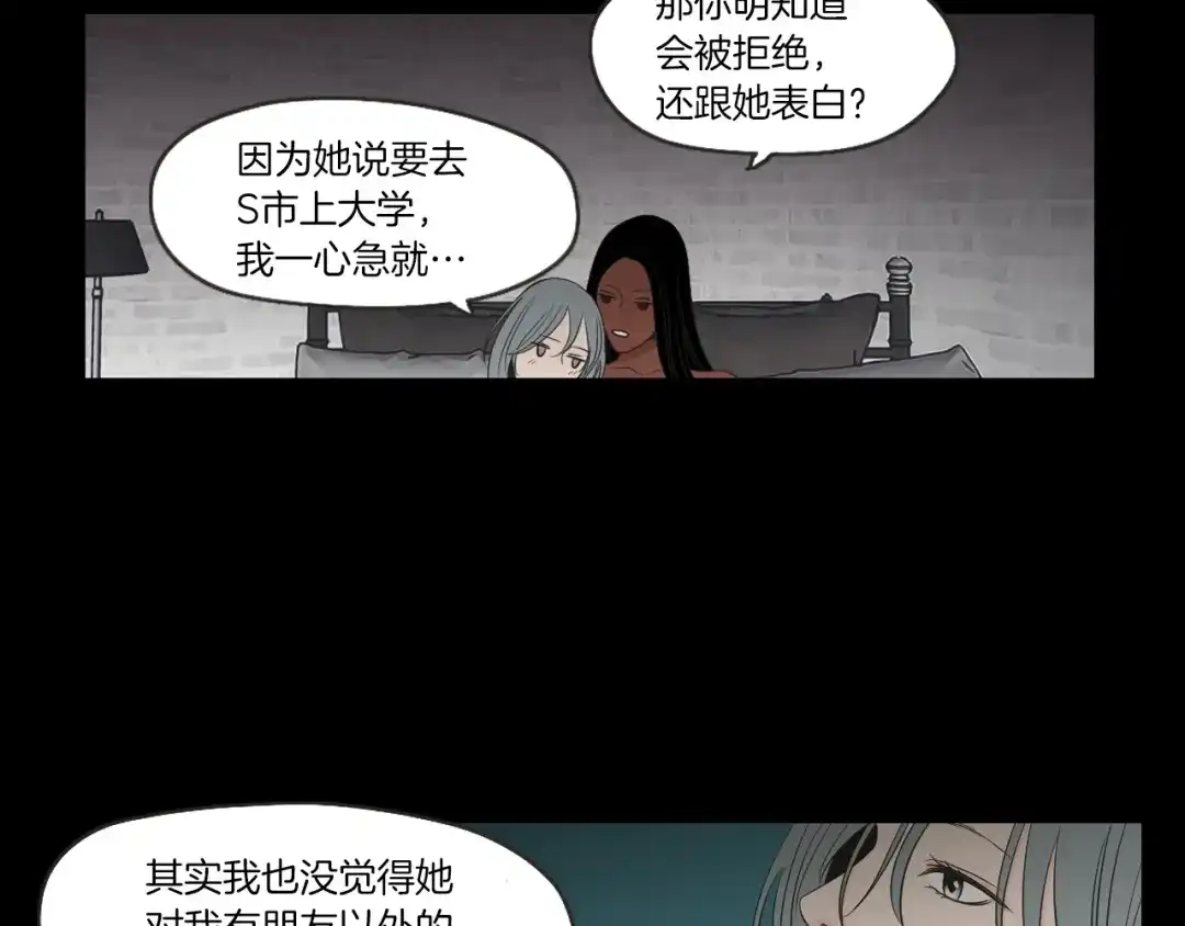 《What Does The Fox Say？》第60话 去吹吹风吧 第21页