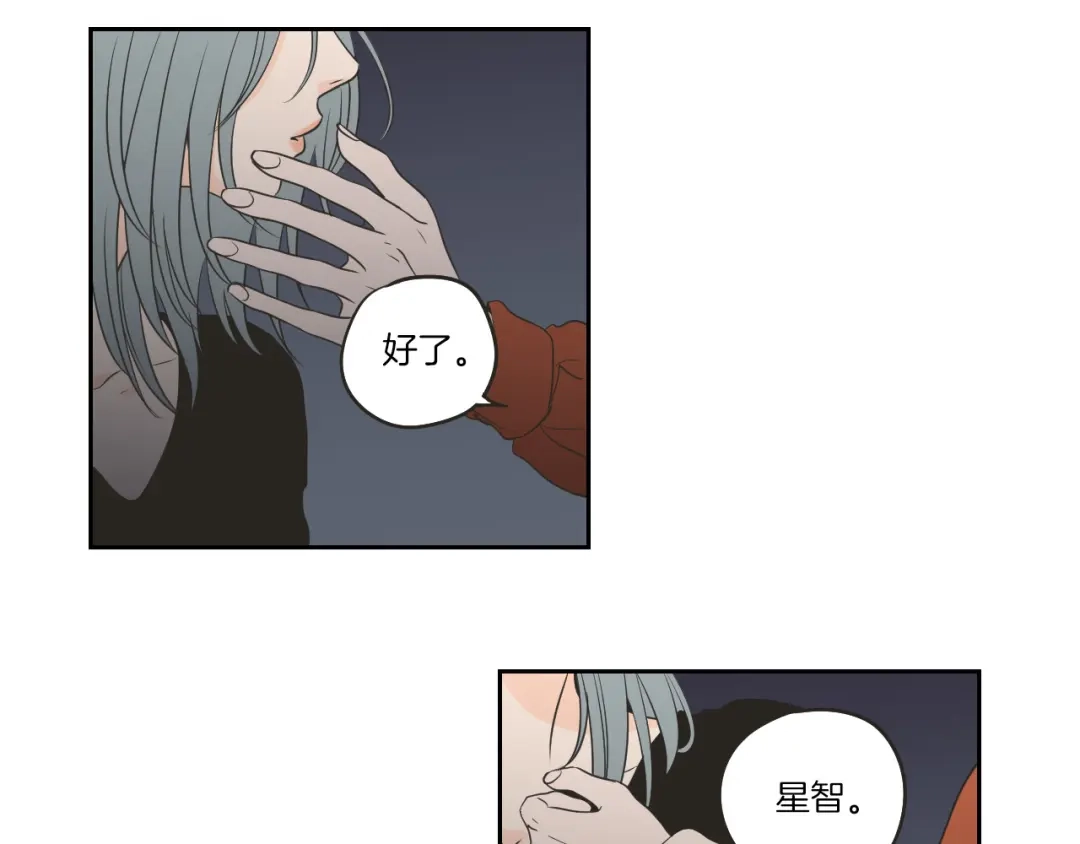 《What Does The Fox Say？》第60话 去吹吹风吧 第67页