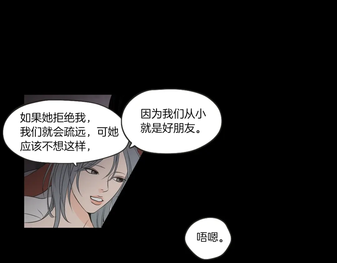 《What Does The Fox Say？》第60话 去吹吹风吧 第19页