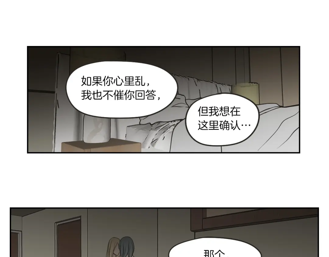 《What Does The Fox Say？》第60话 去吹吹风吧 第86页