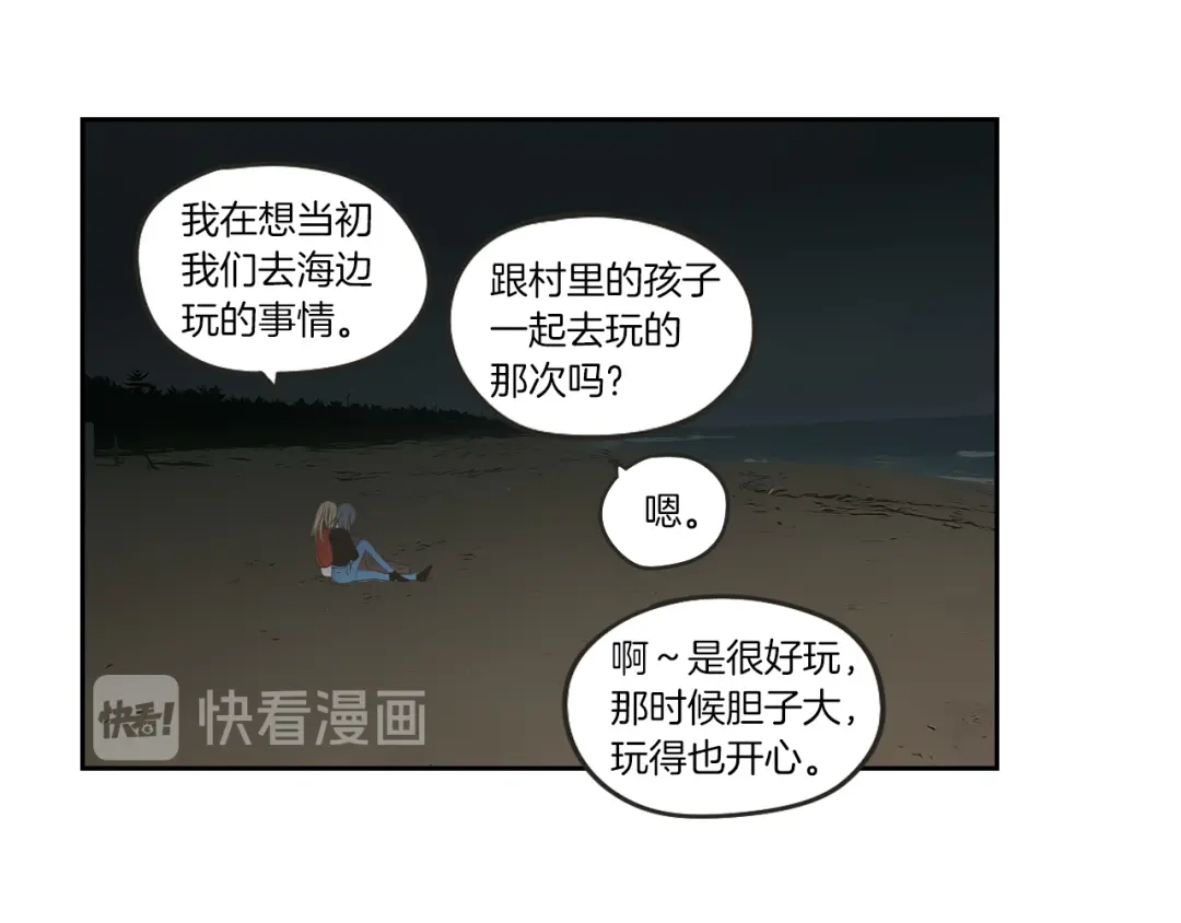 《What Does The Fox Say？》第60话 去吹吹风吧 第53页
