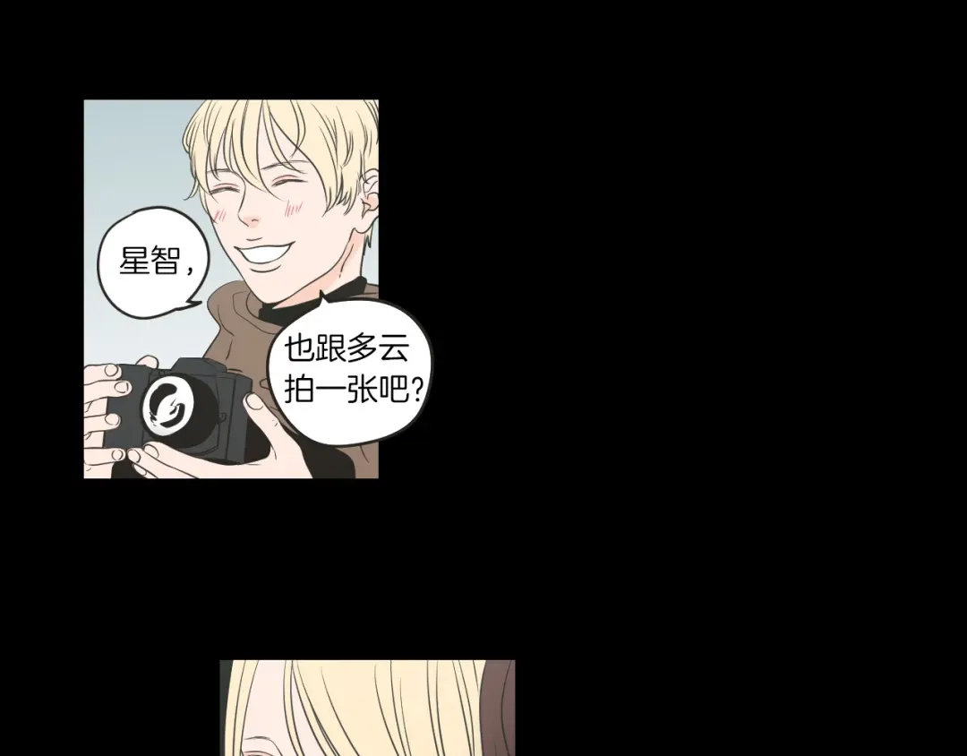 《What Does The Fox Say？》第60话 去吹吹风吧 第72页