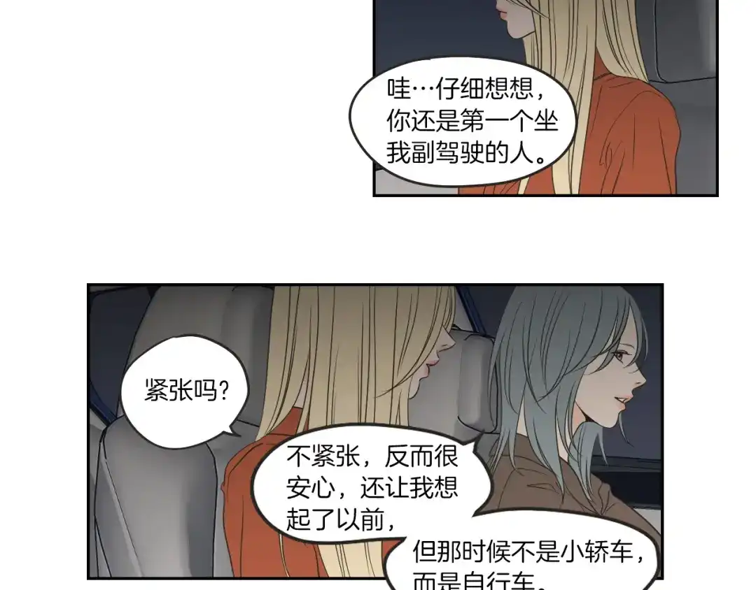 《What Does The Fox Say？》第60话 去吹吹风吧 第32页