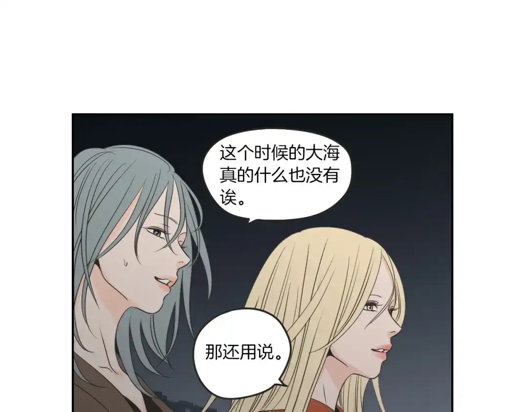 《What Does The Fox Say？》第60话 去吹吹风吧 第43页