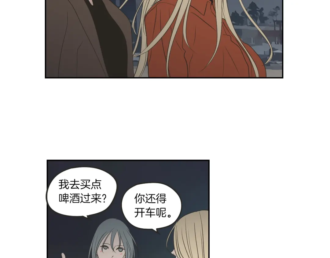 《What Does The Fox Say？》第60话 去吹吹风吧 第44页