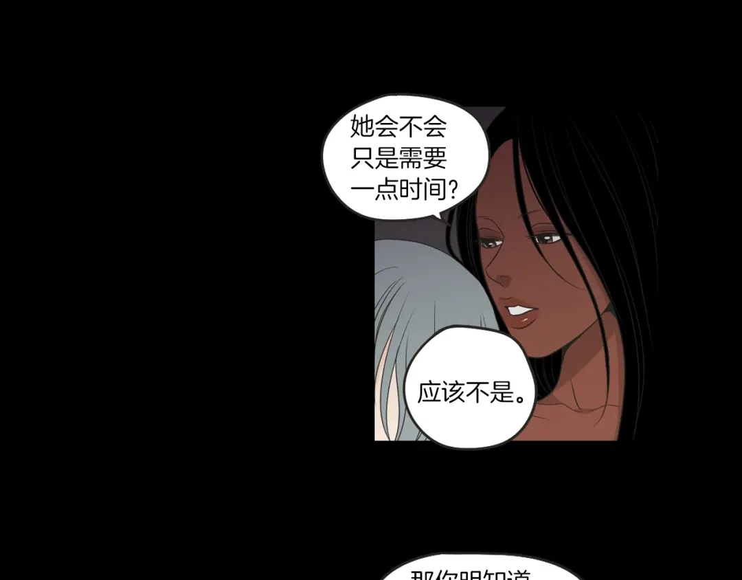 《What Does The Fox Say？》第60话 去吹吹风吧 第20页
