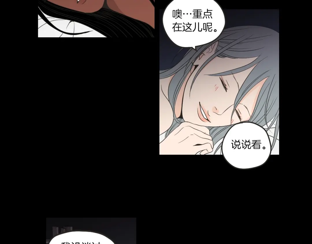 《What Does The Fox Say？》第60话 去吹吹风吧 第16页