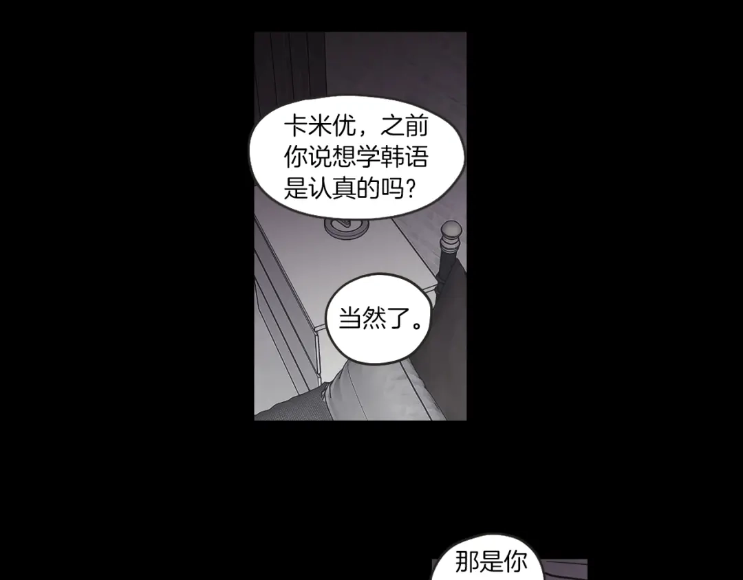 《What Does The Fox Say？》第60话 去吹吹风吧 第9页