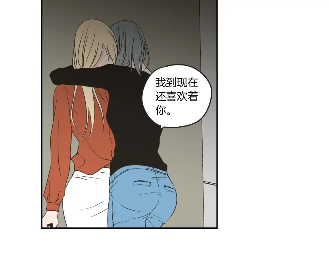 《What Does The Fox Say？》第60话 去吹吹风吧 第84页
